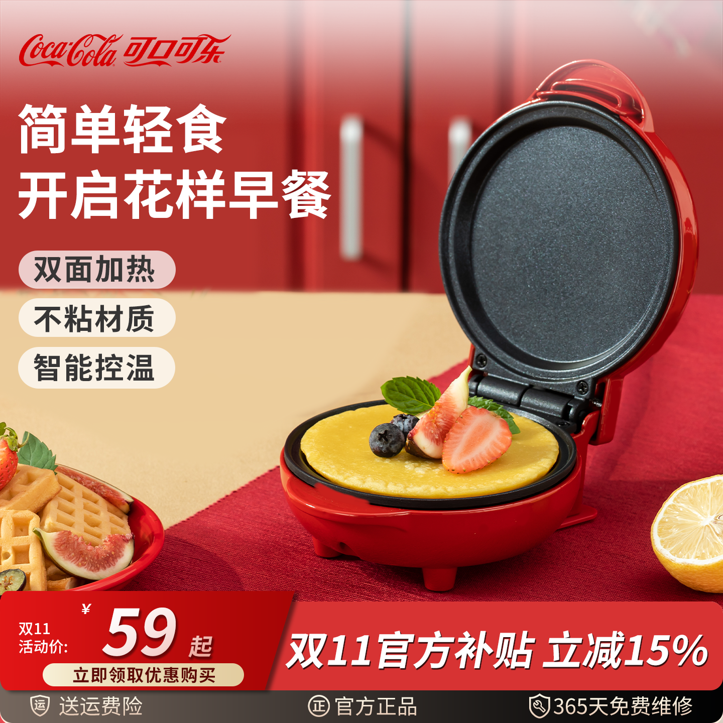 可口可乐早餐机家用全自动加热小型三明治华夫饼机多功能烤面包机