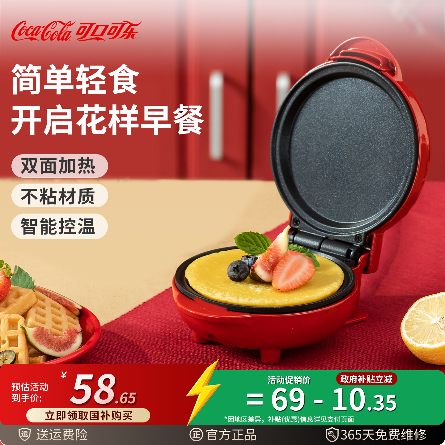 家用电饼铛可口可乐多功能