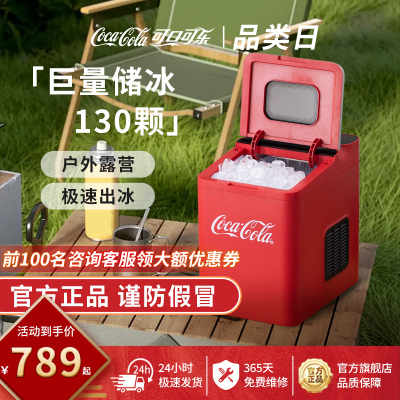 可口可乐制冰机家用户外宿舍学生迷你全自动冰块制冰机小型10KG