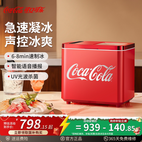可口可乐制冰机户外家用小型宿舍学生全自动冰块机小型冷柜制冰机