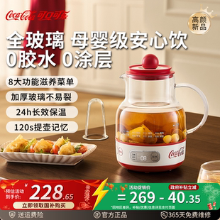 可口可乐养生壶炖煮一体家用小型办公室全玻璃2025新款养韵壶礼物