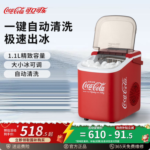 可口可乐制冰机10KG家用小型