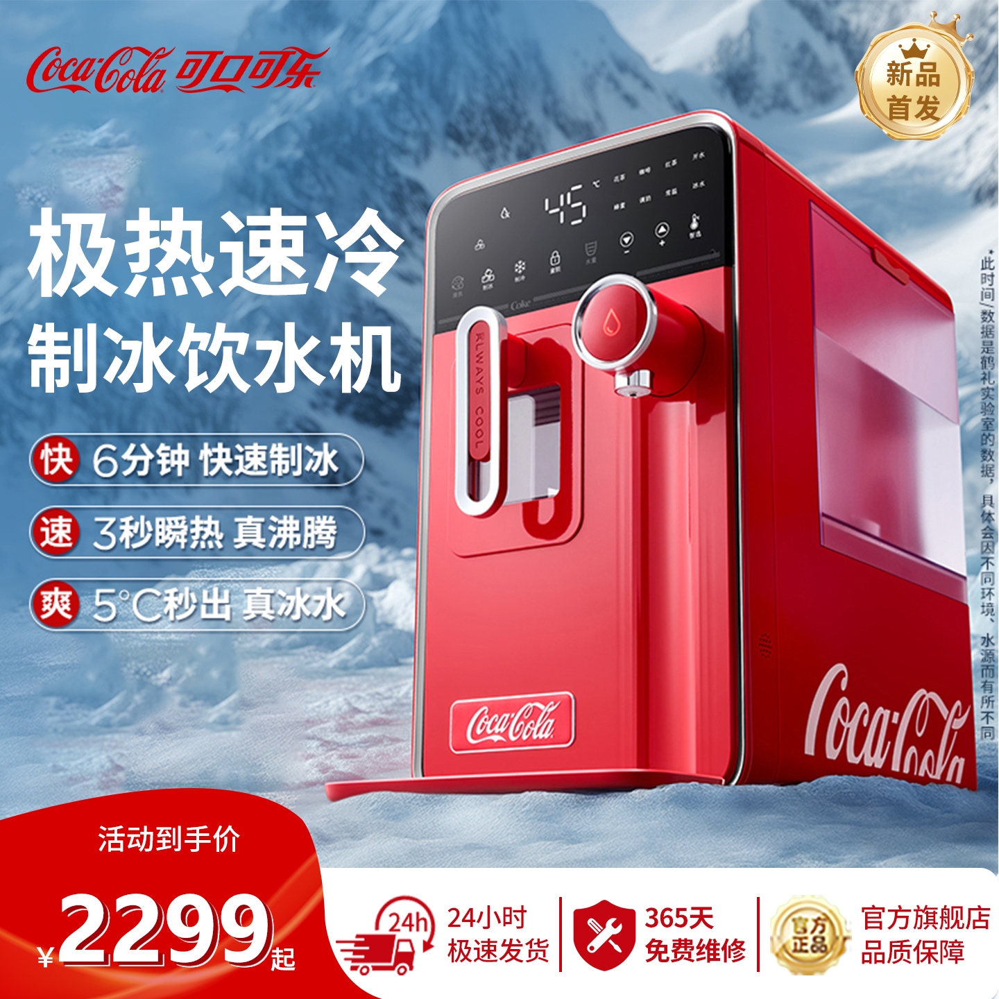 可口可乐制冰机家用即热式制冷一体机直饮水机全自动冰块制造机