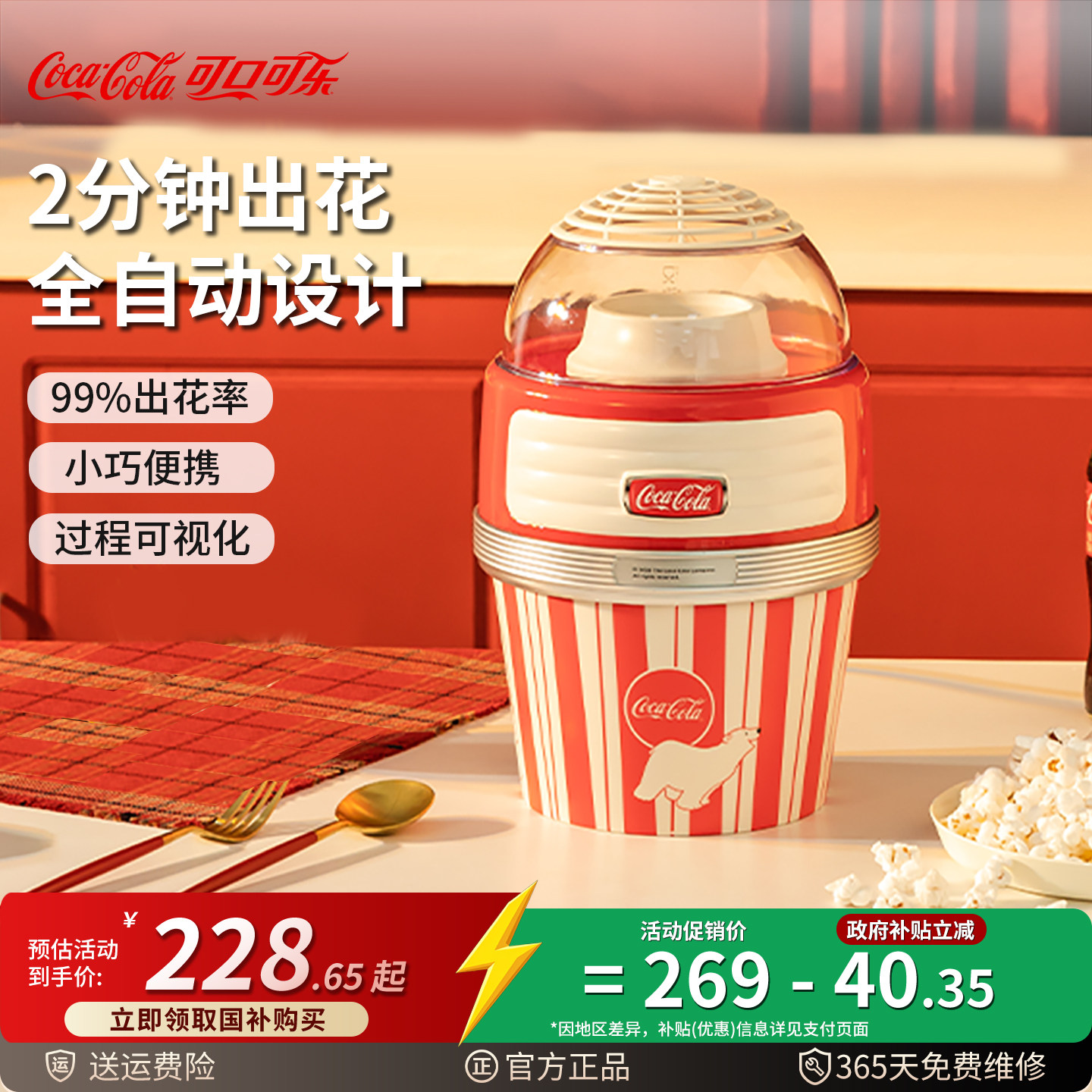 可口可乐爆米花机家用小型迷你机器全自动玉米爆谷男女孩节日礼物