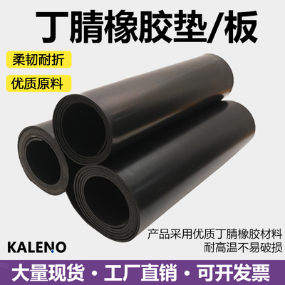 丁腈橡胶板耐磨耐腐蚀超强耐重油浸泡密封工业胶皮NBR橡胶垫片