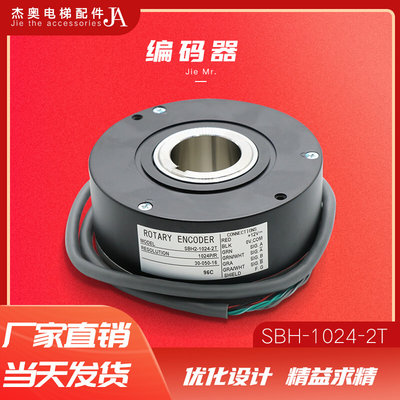 奥的斯电梯内密控编码器SBH-1024-2T/30-050-16/15编码器DAA633D1