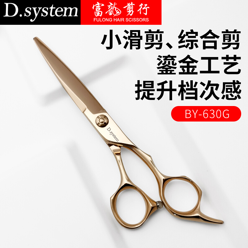 D SYSTEM大师BY630G美发综合剪6.3寸平剪功能小滑剪金色胖胖剪发