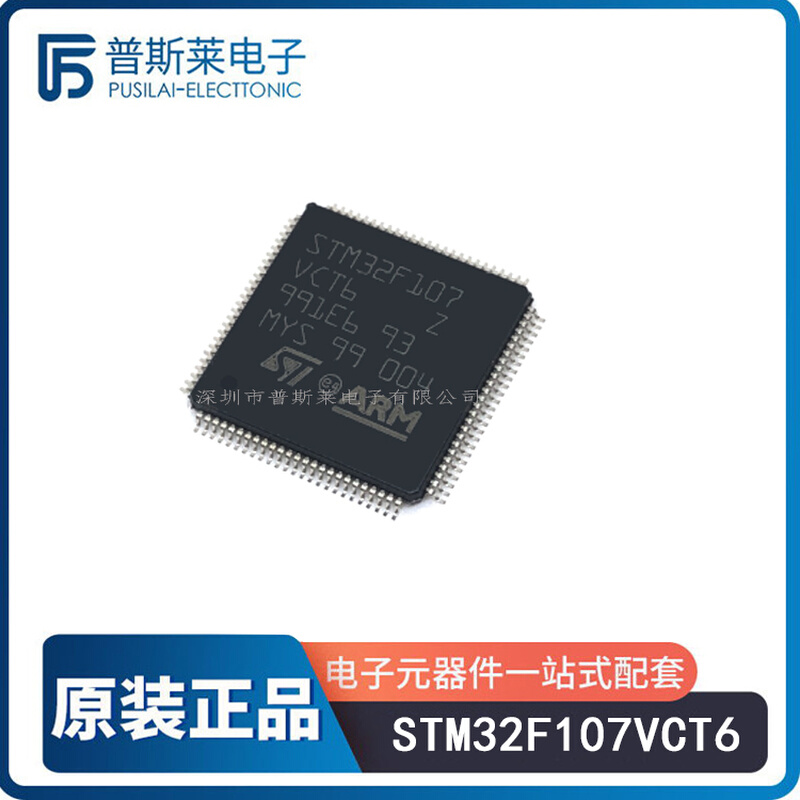 STM32F107VCT6 MCU微控制器单片机 LQFP100全新原装