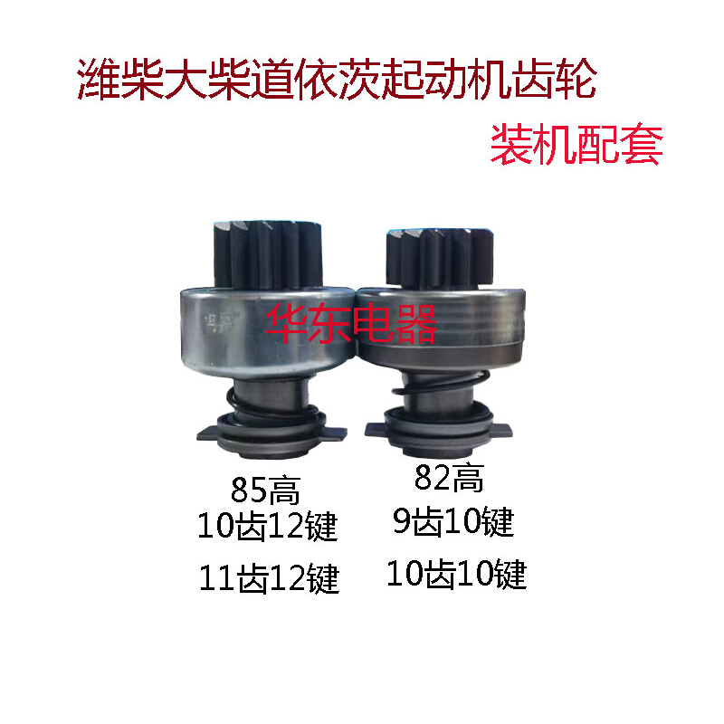 大柴潍柴道依茨起动机专用齿轮依斯克拉马达单向器齿合器甩轮