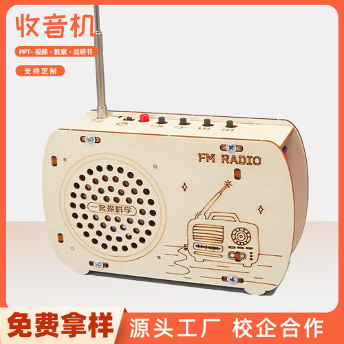 科技小制作儿童益智玩具DIY收音机学生自制小手工科学实验材料包