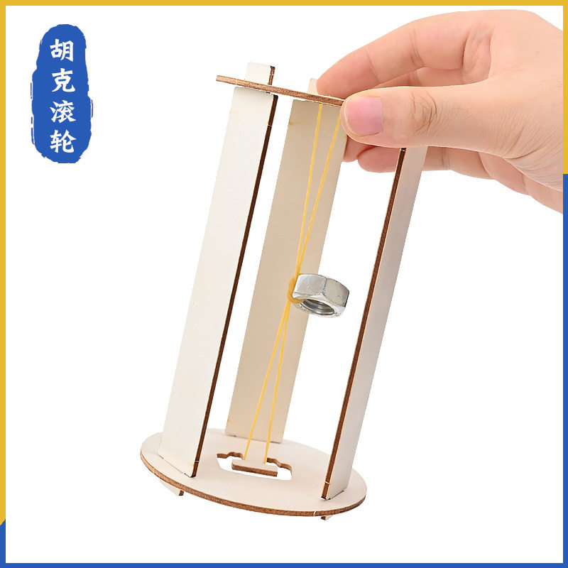 胡克定律滚轮 手工DIY科技小制作来来回回的魔轮科学实验材料