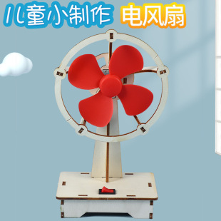 材料包DIY自制电风扇物理科学实验器材科技小制作 小学生手工拼装