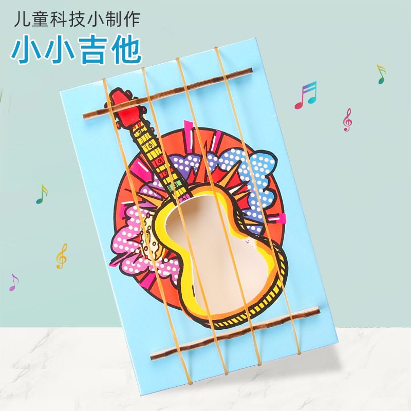 diy橡皮筋吉他少儿科技小制作手工自制科学实验发明教育玩具