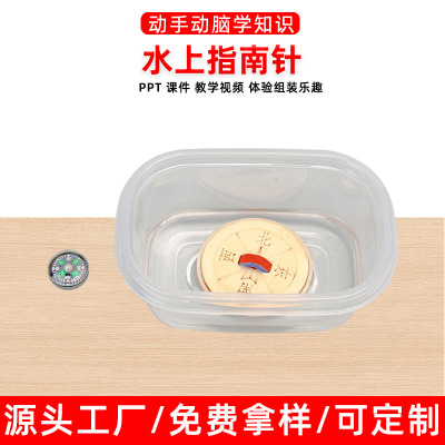 科学实验DIY水上指南针磁铁方向科技制作幼儿园儿童手工教具材料