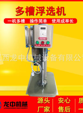 江西厂家供应实验室XFD-12多槽浮选机 铅锌矿多金属矿物分选设备