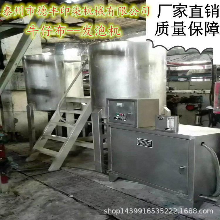 厂家供应   发泡机 预缩机发泡机 牛仔泡机
