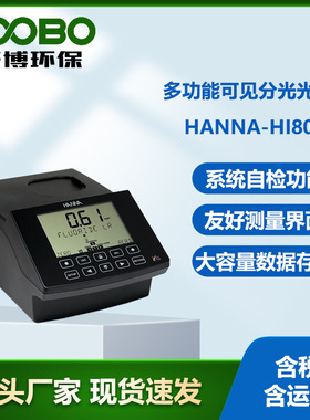 意大利哈纳HANNA-HI801型多功能可见分光光度计 便捷式分光光学仪