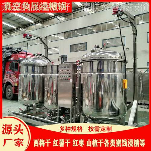 真负压浸JXN空糖果脯蜜饯快渗糖罐设锅速备草莓柠檬片芒果干浸糖