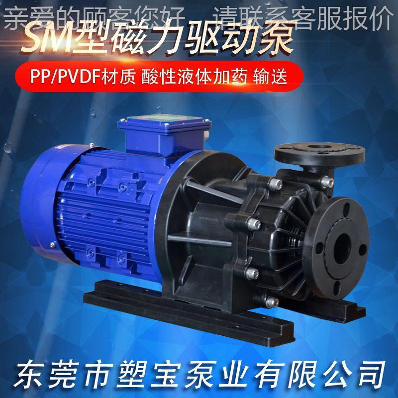 SMF-27330料100-1PP/PVDF塑磁力泵023小型磁力泵耐酸碱磁力加药泵