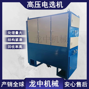 白钨矿石英矿分选设备 非金属矿物原料精选提纯 六万伏高压电选机