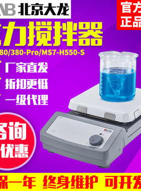恒温加热磁力搅拌器实验室MS7-H550/H280-Pro磁力搅拌机