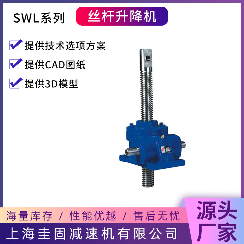 SWL丝杆升降机SWL50蜗轮蜗杆升降机SWL15滚珠丝杆升降机SWL升降机