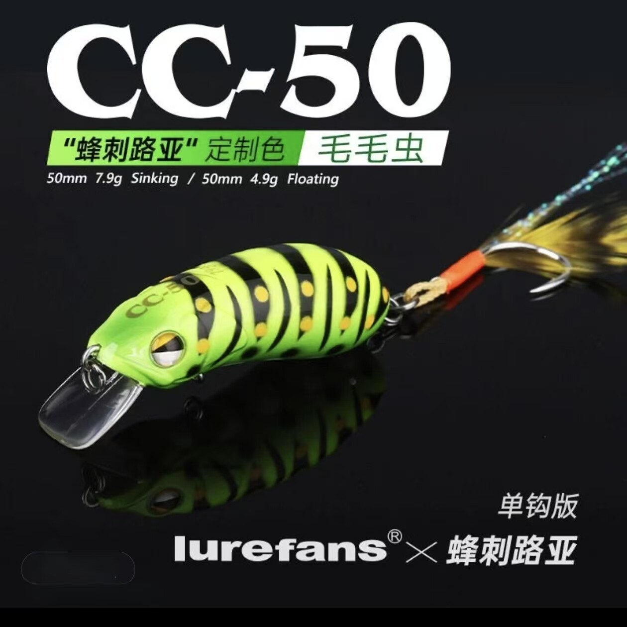 大河奔流CC50羽毛单钩版米诺沉水浮水溪流小胖子军鱼马口路亚假饵