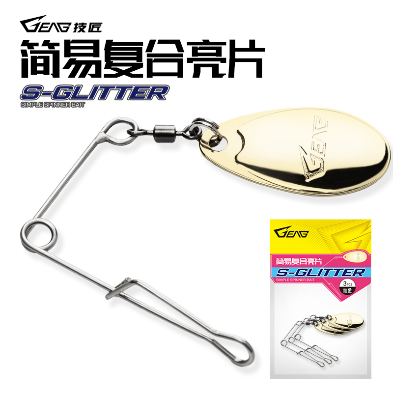 GEAG技匠路亚黑坑简易复合亮片淡水鲈鱼翘嘴铅头钩假饵胡须佬配件