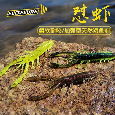 艾利特怼虾ELITELURE路亚软饵虫鲈鱼内德浮水倒钓假饵黑坑水库图片