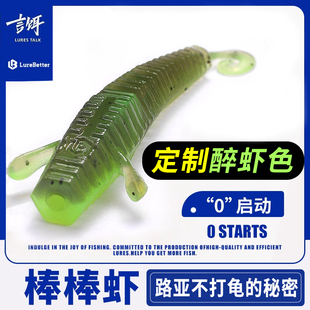 言饵棒棒虾螺纹卷尾仿真饵黑坑鲈鱼鳜鱼内德浮水虾路亚假饵软饵