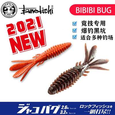 常吉海太郎BBB假饵 bug 2.6寸3.2寸路亚虾型软饵德州倒钓专攻鲈鱼