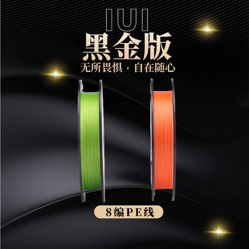 IUI鬼刻路亚PE线 黑金版 顺滑涂层紧密编制橙色果绿色路亚主线