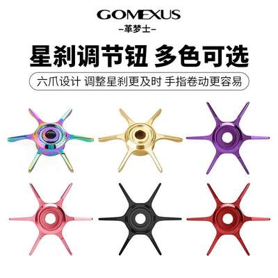 Gomexus革梦士五星改装禧玛诺达瓦蒙塔尼安塔雷斯子龙蜘蛛水滴轮