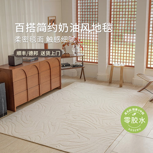 AOSEMU防水防污客厅地毯轻奢高级感可擦免洗加厚隔音减震2025新款
