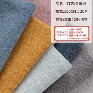 面料加厚diy条绒布料 布宅 条绒布料 灯芯绒面料沙发布料服装