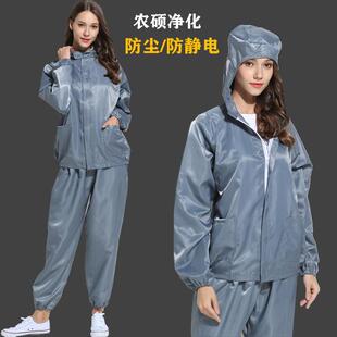 防尘洁净服 防静电连帽分体服无尘工作服分体无尘衣喷漆防护服套装