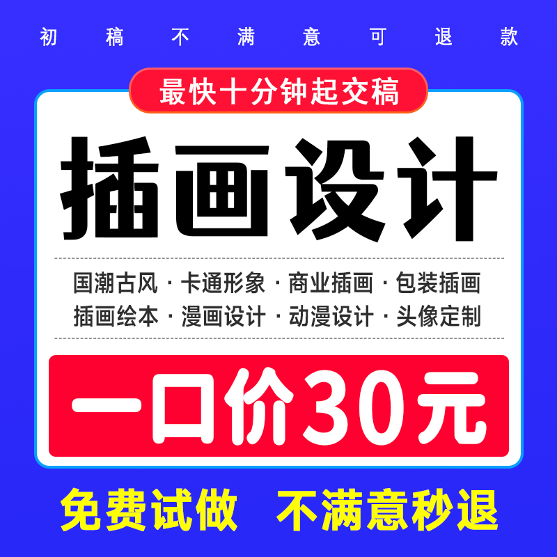 插画设计低至30元满意为止