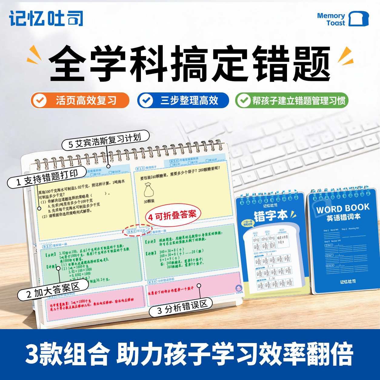 记忆吐司错题本免手抄活页可拆卸