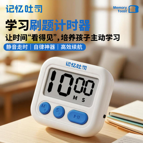记忆吐司学习计时器刷题定时