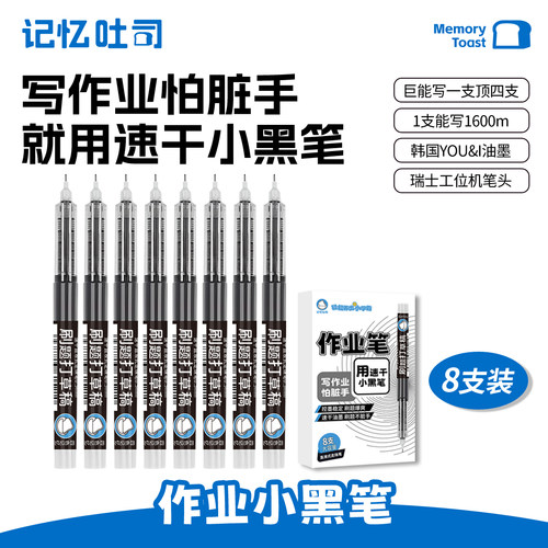 记忆吐司大容量直液走珠中性笔