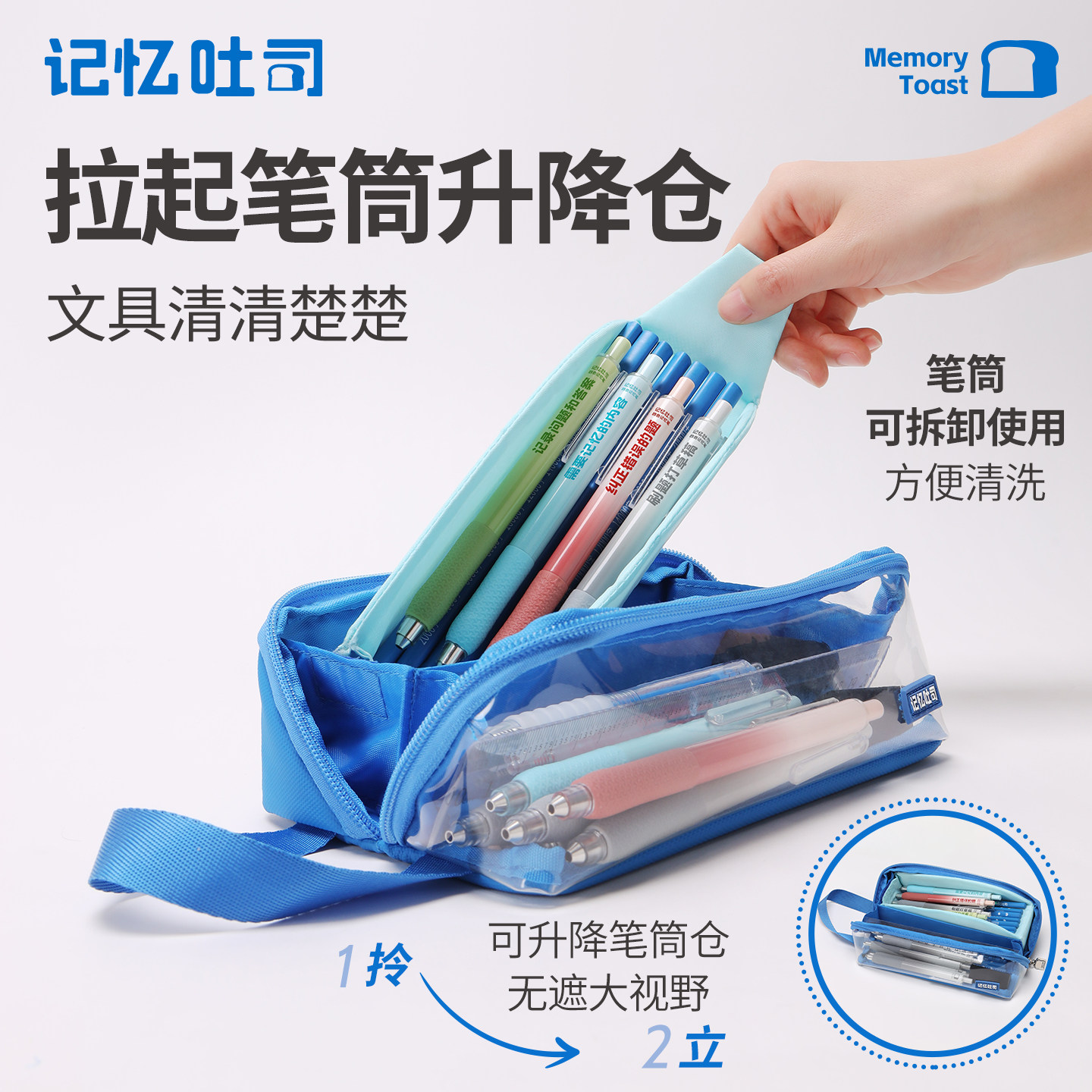 记忆吐司【升降仓笔袋】大容量可视防污拼色便携简约学生大开口实用防水可立可平摊高颜值设计感小学初中高中