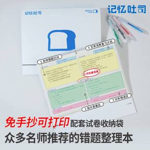 记忆吐司【A4活页错题本+试卷收纳袋】加厚加大免抄错题本错题整理册活页收纳袋