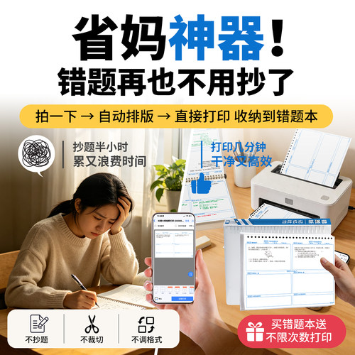 记忆吐司错题本错题免手抄神器