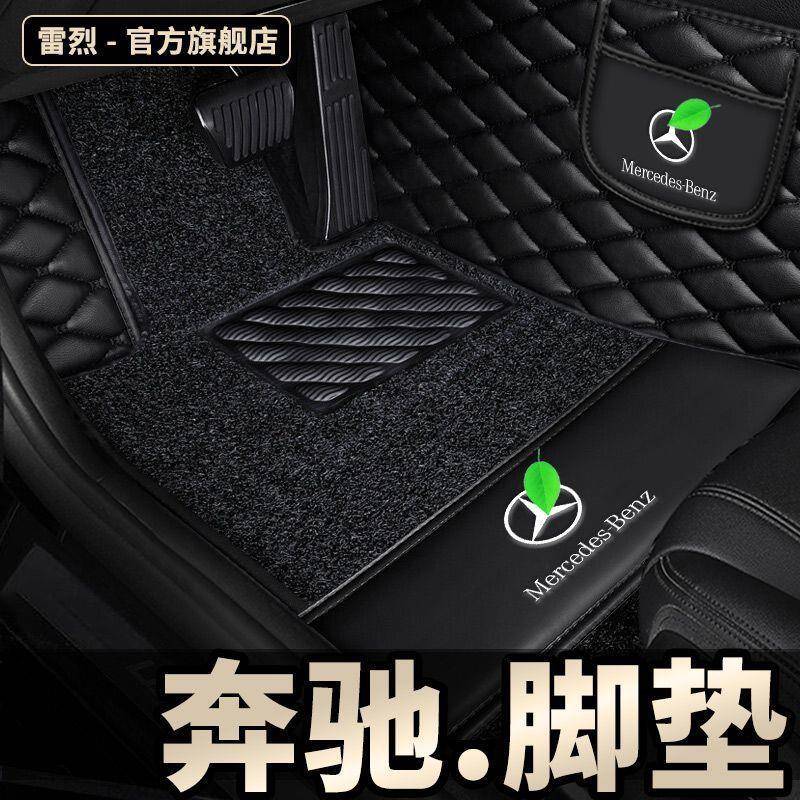 奔驰c200e300lGLc260GLa200b200a180GLbGLk全包围汽车脚垫