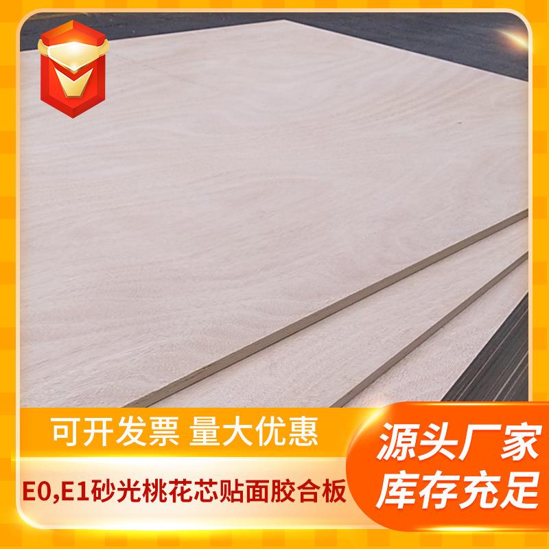 E0E118mm多层板杨木柳桉木家具板胶合板现货