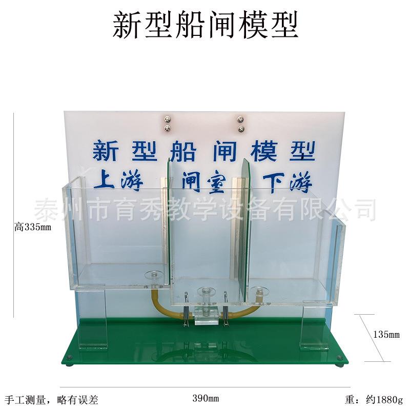 新型船闸模型J80156水位连通器二级船闸构造原理演示物理教学仪器