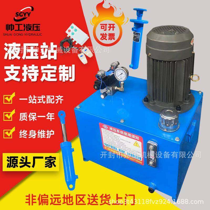 液压站系统总成电动齿轮泵机床油压泵站小型升降机成套液压泵站