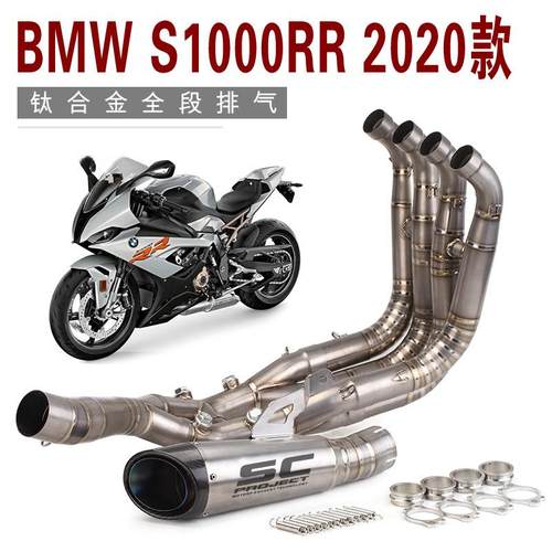 BMW改装钛合金前段全段适用S1000RR新款2020年排气管前段后端