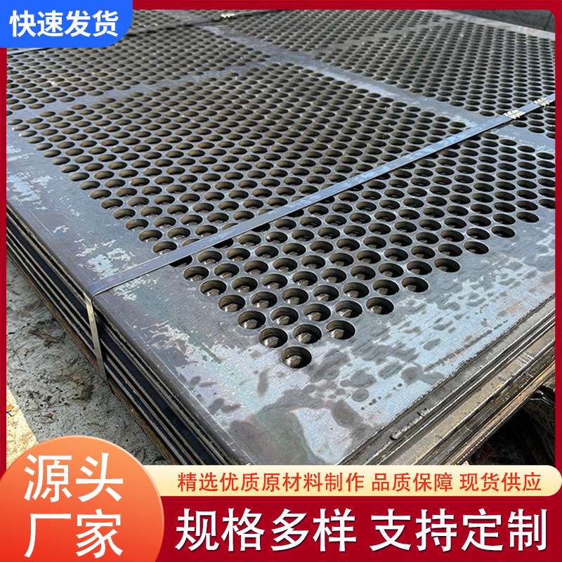 重型冲孔网矿筛板厚板 冲孔网加厚 洗煤厂网板机械振动粉碎机