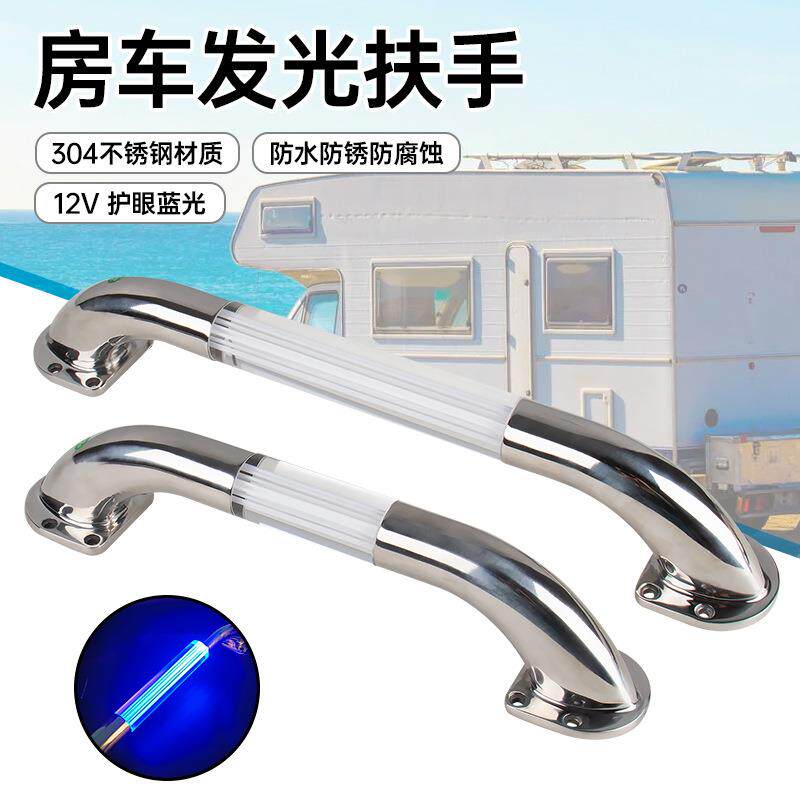 房车发光扶手汽车拉手游艇发光扶手卫生间扶手LED水晶把手